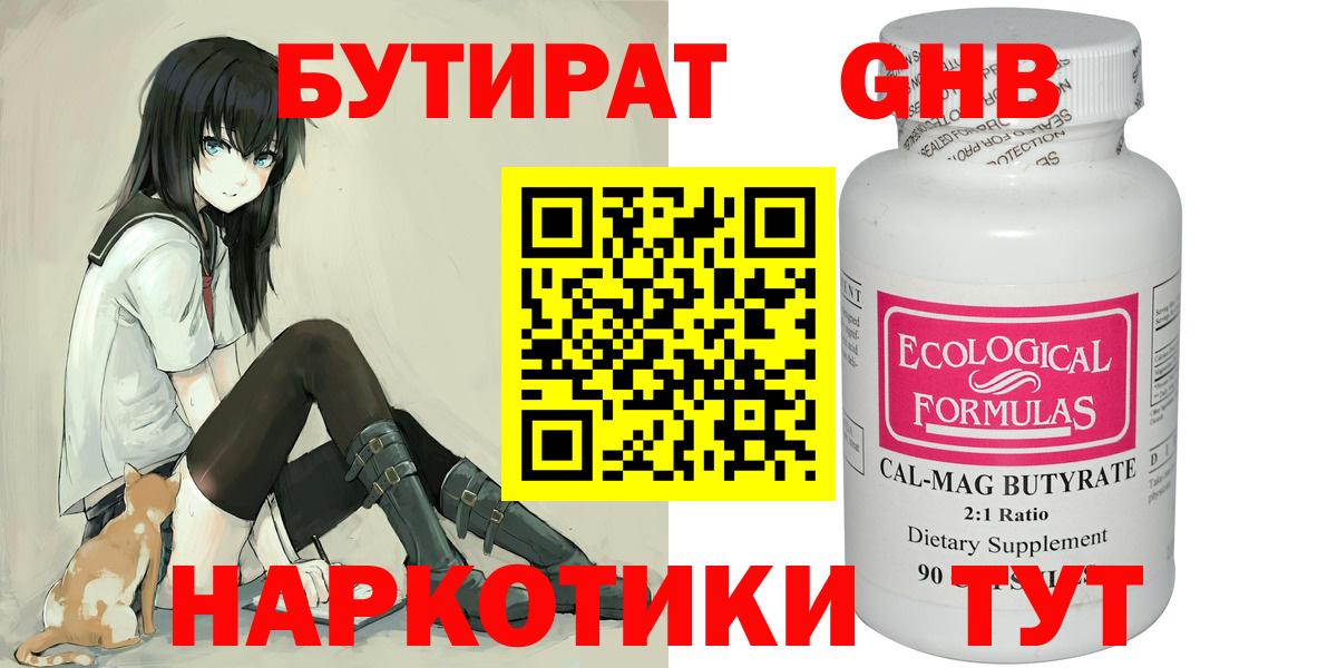 Бутират 99%  Вход с VPN  Бутират  Югорск 