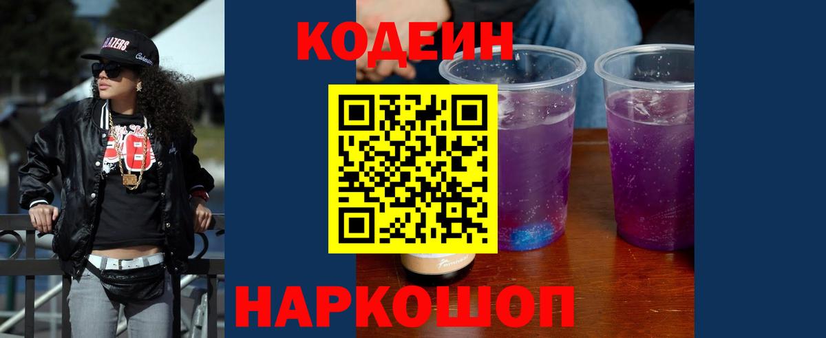 Codein напиток Lean (лин)  Кодеиновый сироп Lean напиток Lean (лин)  Вход с VPN  Югорск 